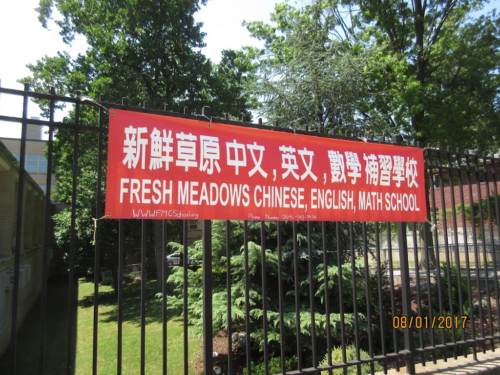 Fresh Meadows Chinese School | 51-60 Marathon Pkwy, Queens, NY 11362 | Phone: (646) 543-7434